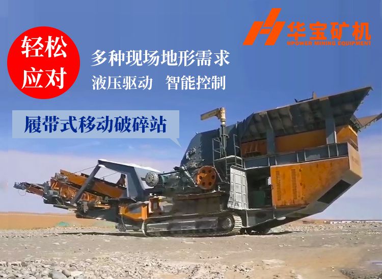 移動破碎機(jī).jpg
