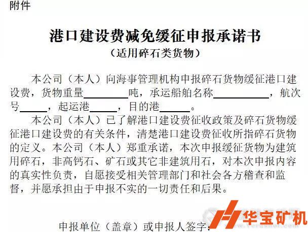 遼寧海事局:近期碎石緩征港口建設(shè)費(fèi),謹(jǐn)防冒充碎石偷逃繳稅