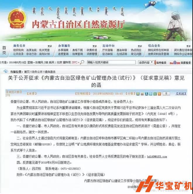 內蒙古狠抓綠色環保 限期2025年礦山全部達“綠標”
