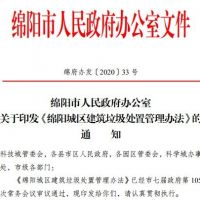 建筑垃圾該怎么管理?綿陽最新規定出臺!