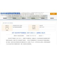 最小資源儲量規模4500萬噸 最小服務年限15年 杭州以普通建筑石料為重點礦種