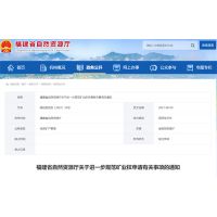 福建省進一步規范礦業權申請 非自身原因無法辦理延續手續的可順延2年