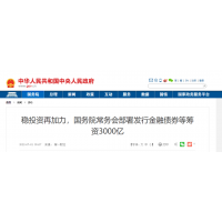 砂石需求再加力 ！國常會：發(fā)行金融債券等籌資3000億元，支持重大項目建設