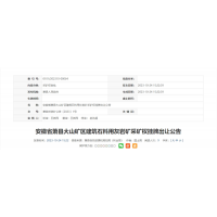 近6億元起拍！安徽年產500萬噸砂石礦即將掛牌