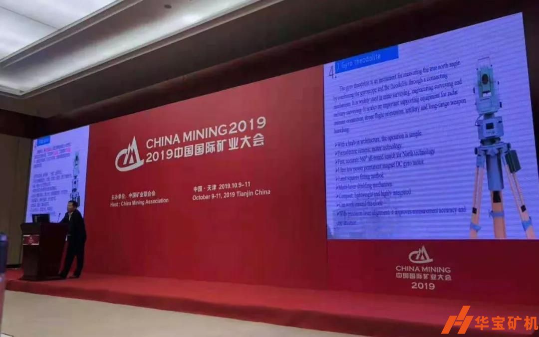 2019中國(guó)國(guó)際礦業(yè)大會(huì)